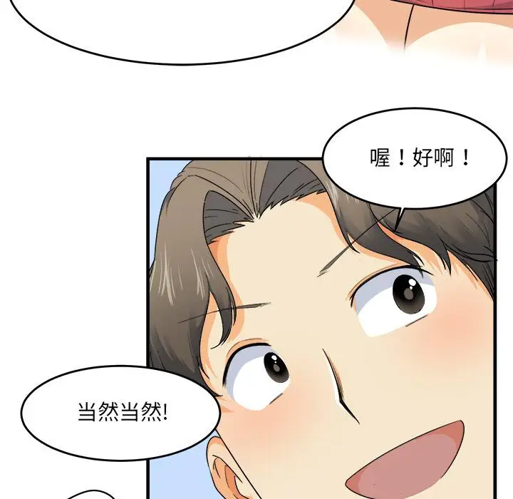 漫画《最惨房东并不惨》第2话第38张图