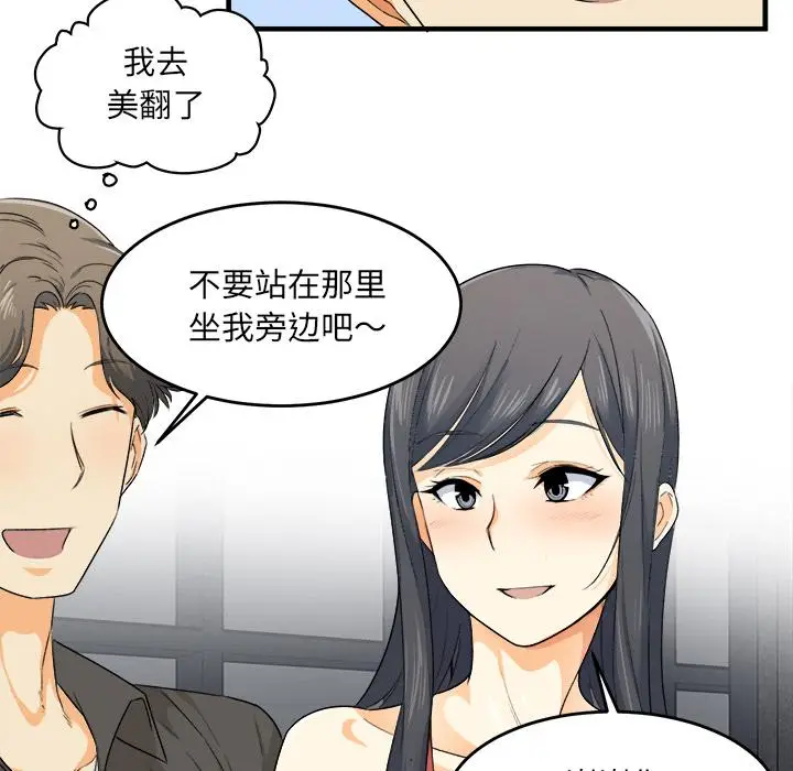 漫画《最惨房东并不惨》第2话第39张图