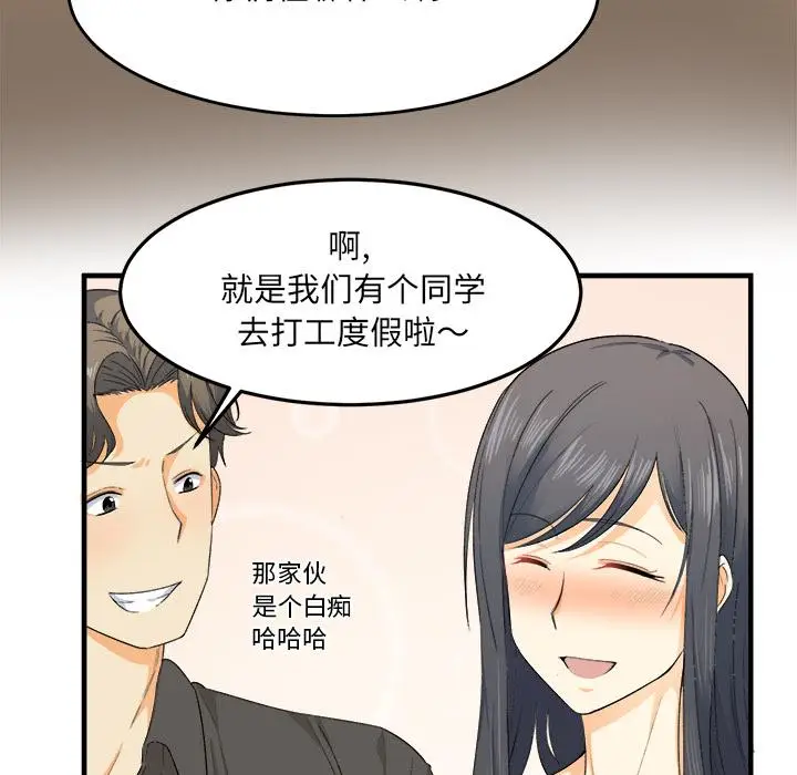 漫画《最惨房东并不惨》第2话第41张图