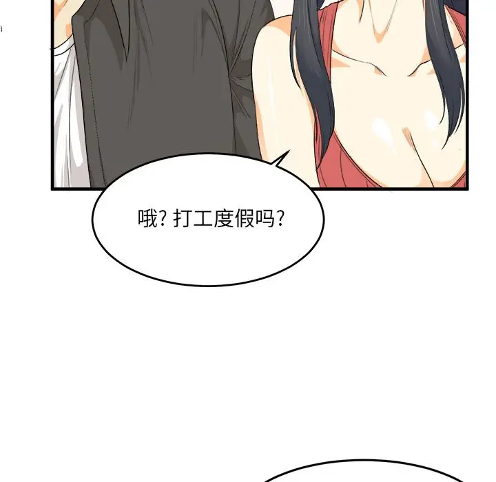 漫画《最惨房东并不惨》第2话第42张图