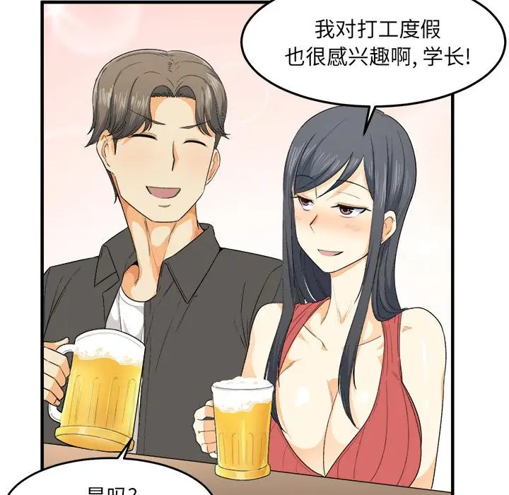 漫画《最惨房东并不惨》第2话第43张图