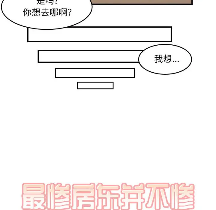 漫画《最惨房东并不惨》第2话第44张图