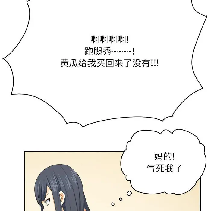 漫画《最惨房东并不惨》第2话第48张图