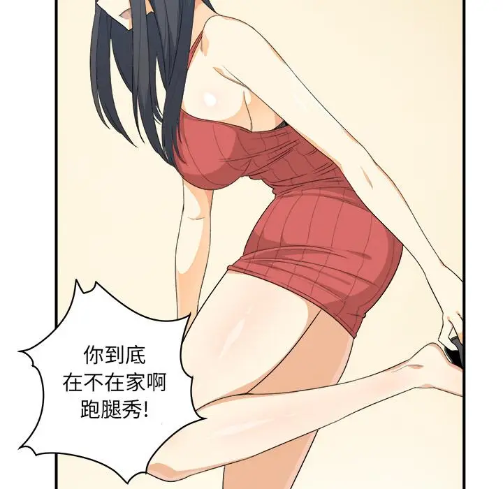 漫画《最惨房东并不惨》第2话第49张图