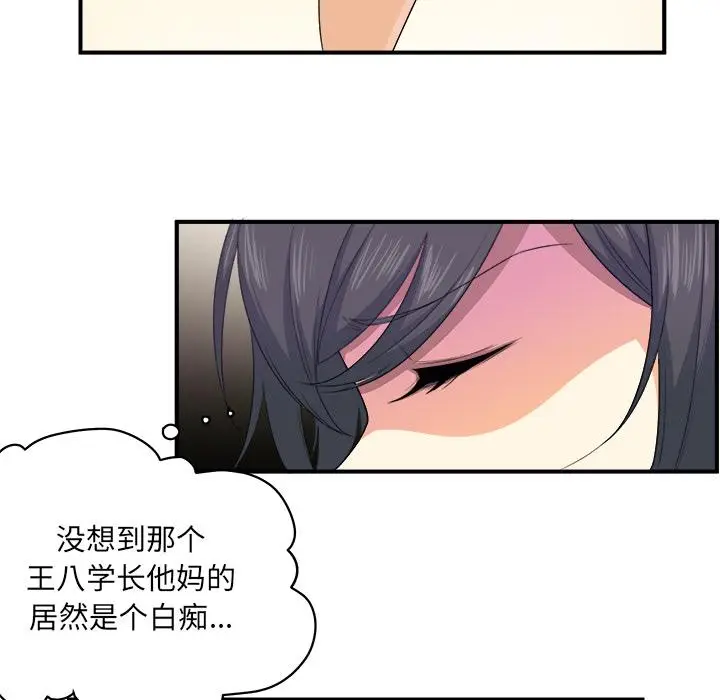 漫画《最惨房东并不惨》第2话第50张图