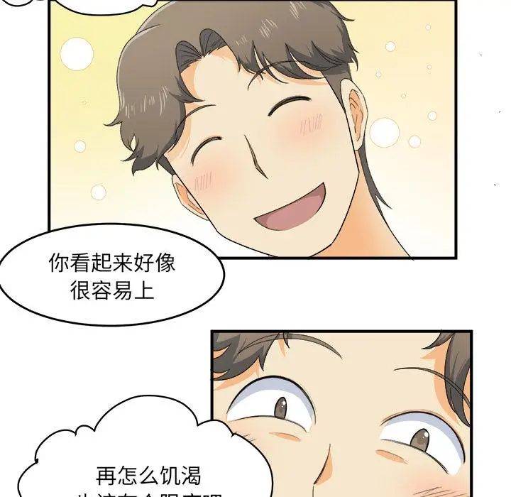 漫画《最惨房东并不惨》第2话第51张图