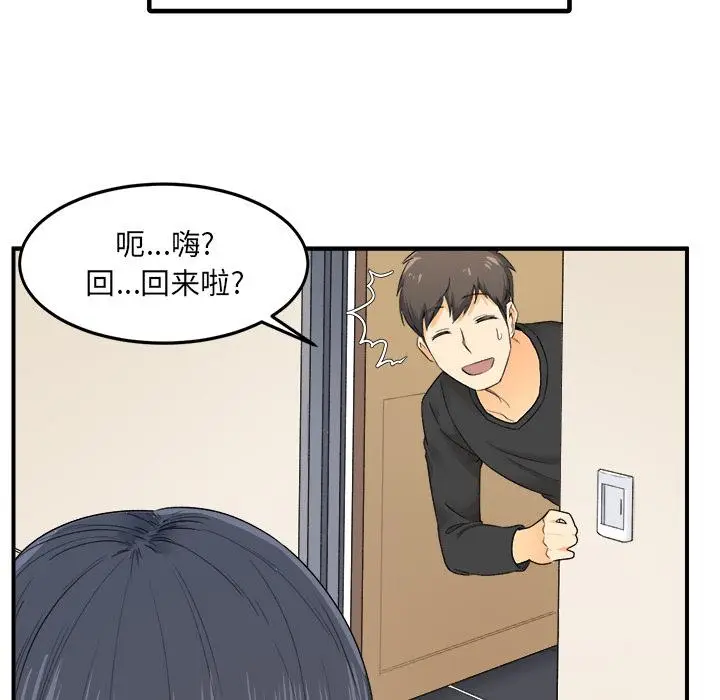 漫画《最惨房东并不惨》第2话第53张图