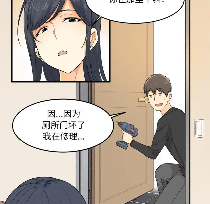 漫画《最惨房东并不惨》第2话第55张图