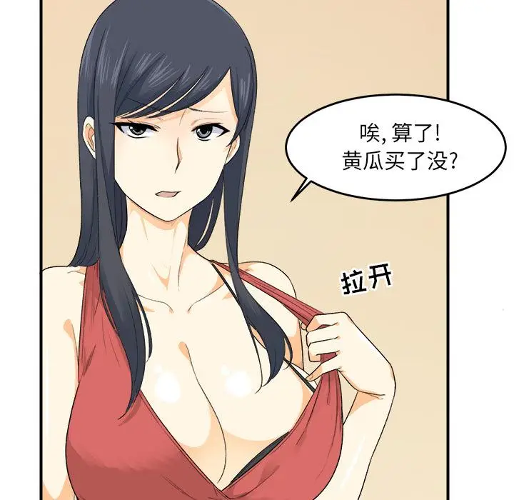 漫画《最惨房东并不惨》第2话第57张图