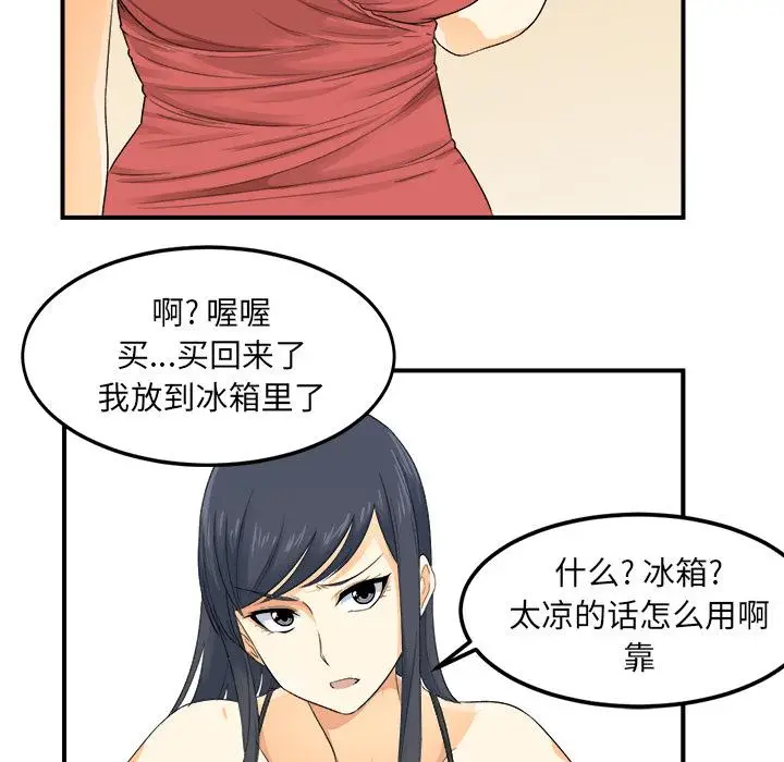 漫画《最惨房东并不惨》第2话第58张图