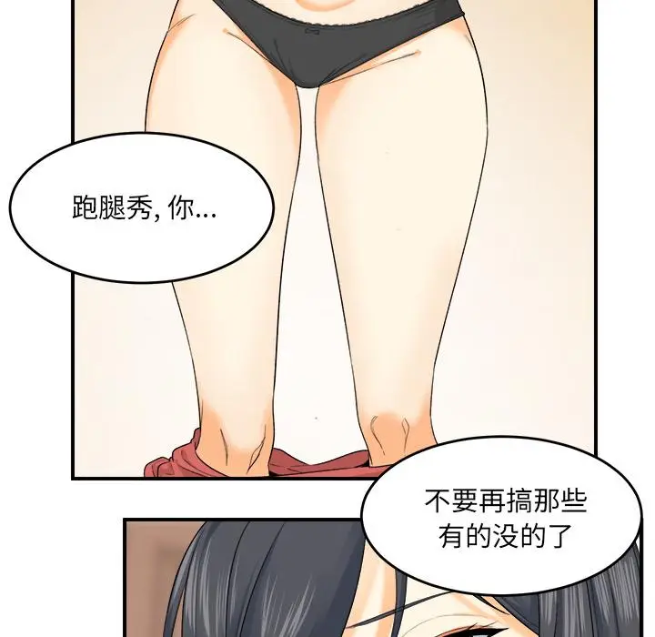 漫画《最惨房东并不惨》第2话第60张图