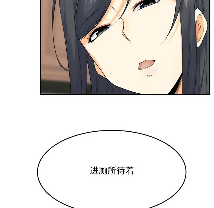 漫画《最惨房东并不惨》第2话第61张图