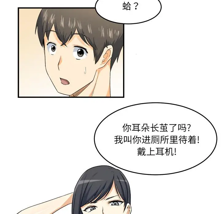 漫画《最惨房东并不惨》第2话第63张图