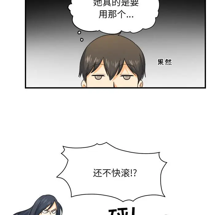 漫画《最惨房东并不惨》第2话第66张图
