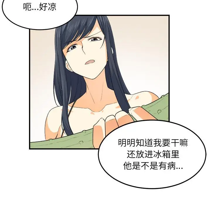 漫画《最惨房东并不惨》第2话第69张图