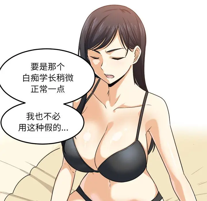 漫画《最惨房东并不惨》第2话第70张图