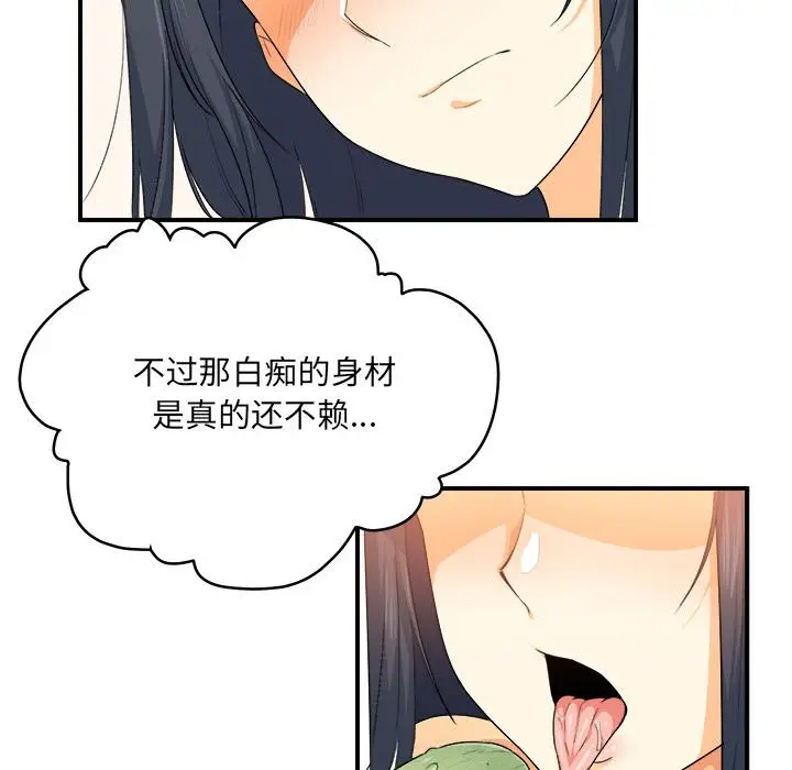 漫画《最惨房东并不惨》第2话第72张图