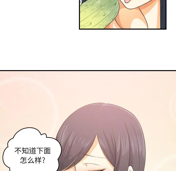 漫画《最惨房东并不惨》第2话第73张图