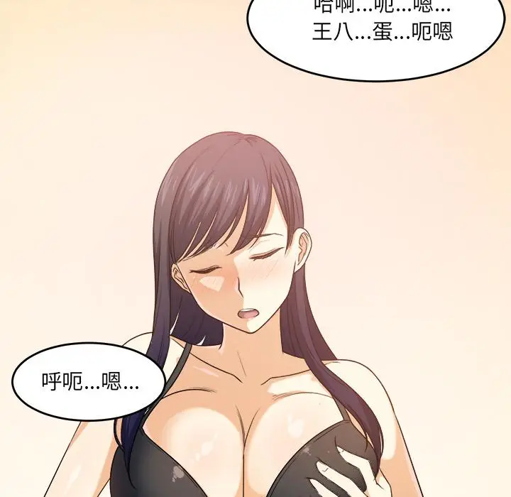 漫画《最惨房东并不惨》第2话第75张图