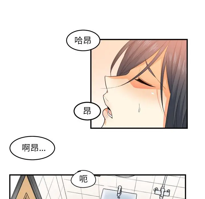 漫画《最惨房东并不惨》第2话第79张图