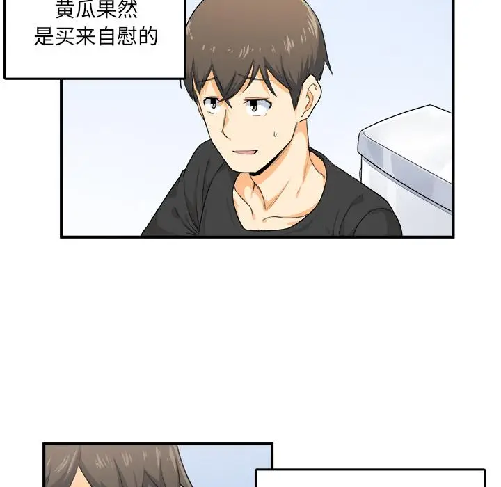 漫画《最惨房东并不惨》第2话第81张图