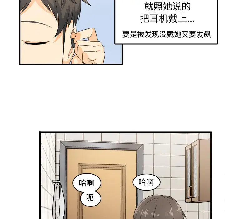 漫画《最惨房东并不惨》第2话第82张图