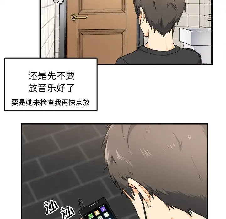 漫画《最惨房东并不惨》第2话第83张图