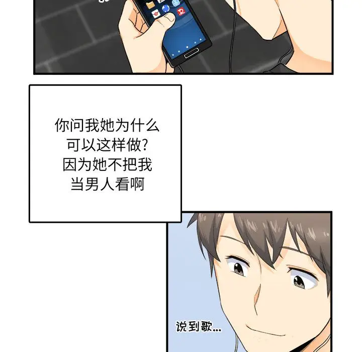 漫画《最惨房东并不惨》第2话第84张图