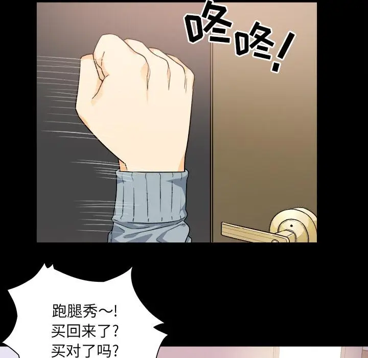 漫画《最惨房东并不惨》第2话第89张图