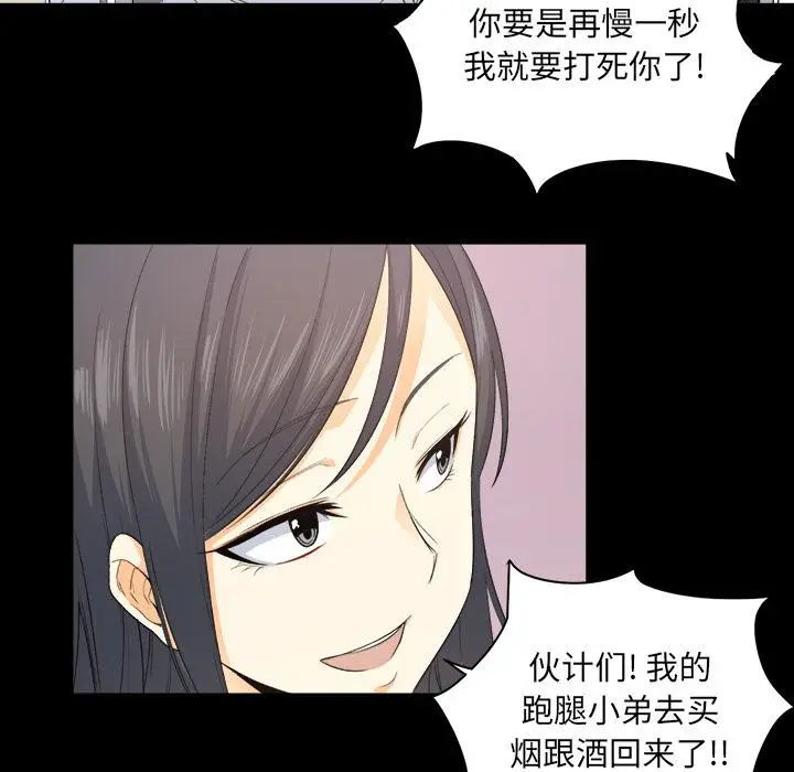 漫画《最惨房东并不惨》第2话第91张图