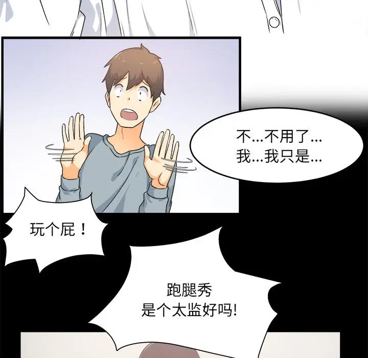漫画《最惨房东并不惨》第2话第97张图