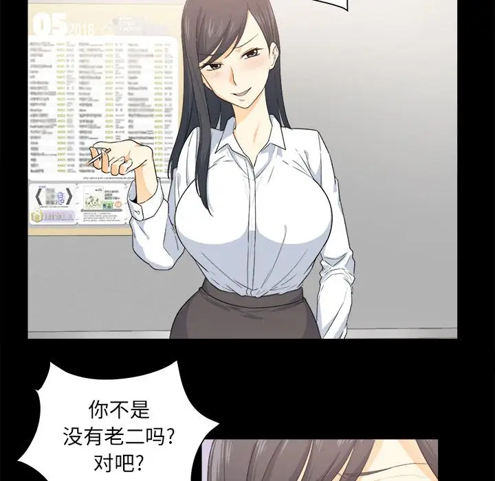 漫画《最惨房东并不惨》第2话第98张图