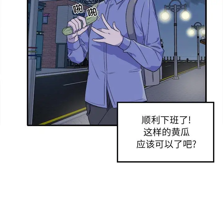 漫画《最惨房东并不惨》第3话第102张图