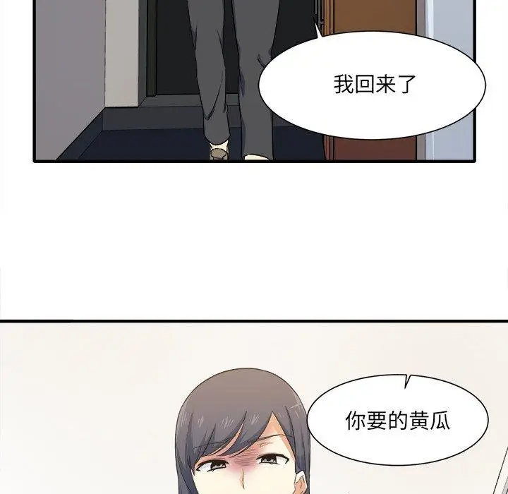 漫画《最惨房东并不惨》第3话第104张图