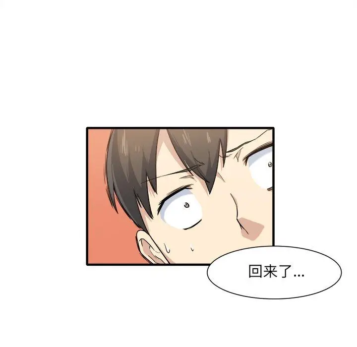 漫画《最惨房东并不惨》第3话第106张图