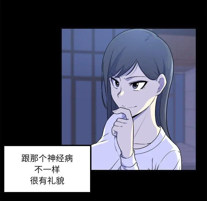 漫画《最惨房东并不惨》第3话第110张图