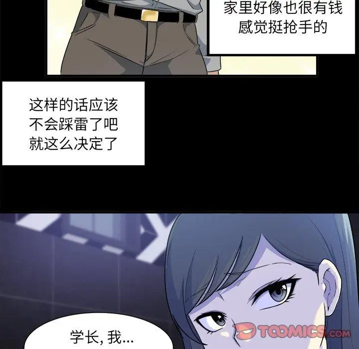 漫画《最惨房东并不惨》第3话第112张图