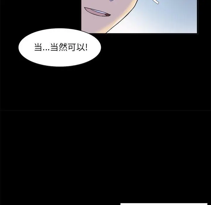 漫画《最惨房东并不惨》第3话第115张图
