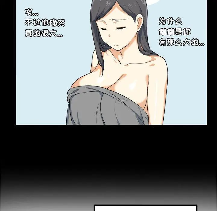 漫画《最惨房东并不惨》第3话第133张图