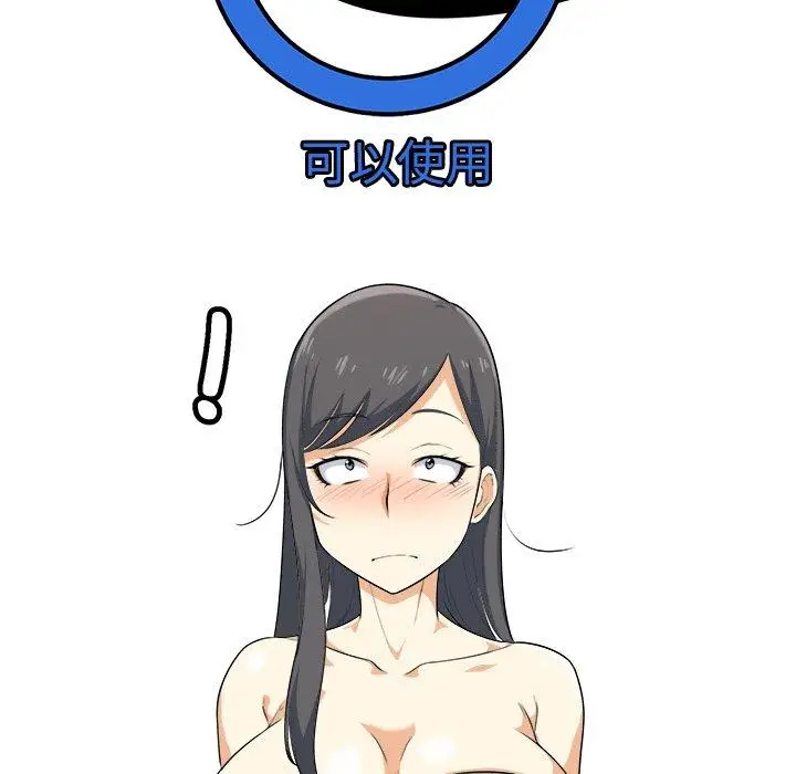 漫画《最惨房东并不惨》第3话第136张图