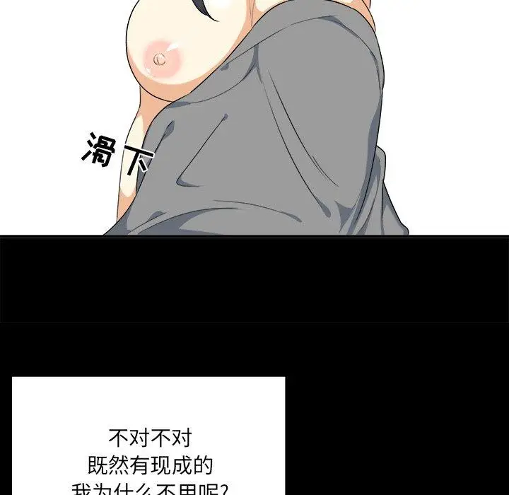 漫画《最惨房东并不惨》第3话第137张图
