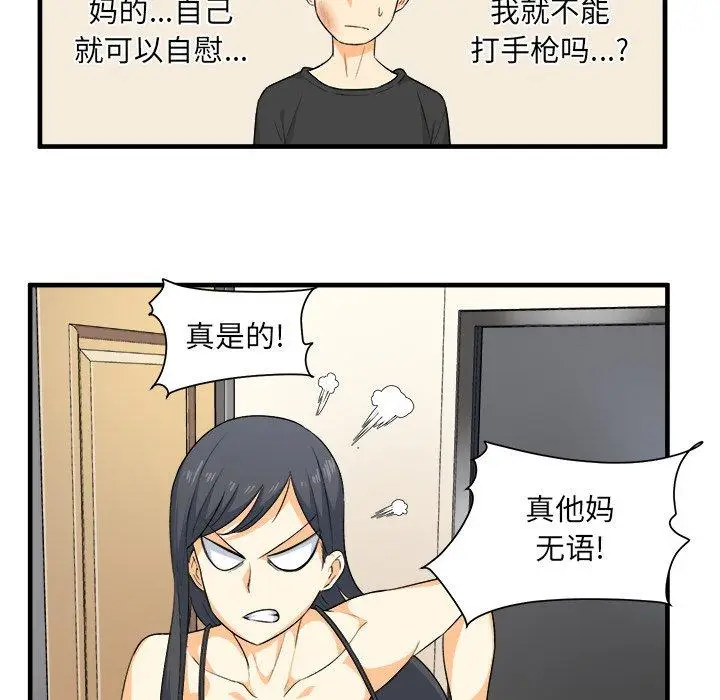漫画《最惨房东并不惨》第3话第14张图