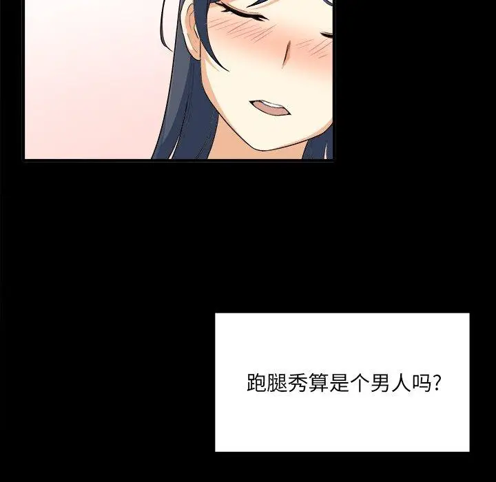 漫画《最惨房东并不惨》第3话第142张图