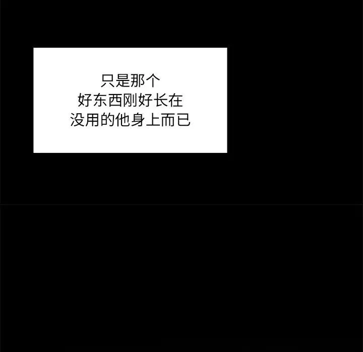 漫画《最惨房东并不惨》第3话第146张图