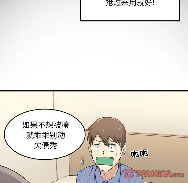 漫画《最惨房东并不惨》第3话第148张图