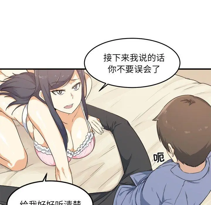 漫画《最惨房东并不惨》第3话第150张图