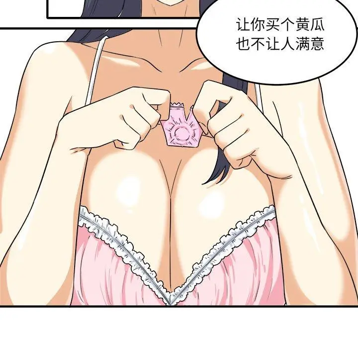 漫画《最惨房东并不惨》第3话第155张图