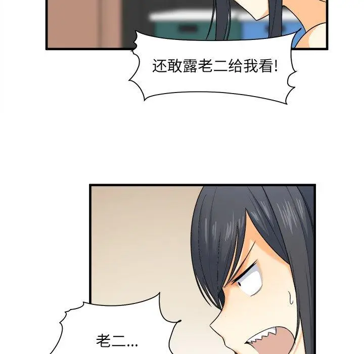 漫画《最惨房东并不惨》第3话第16张图