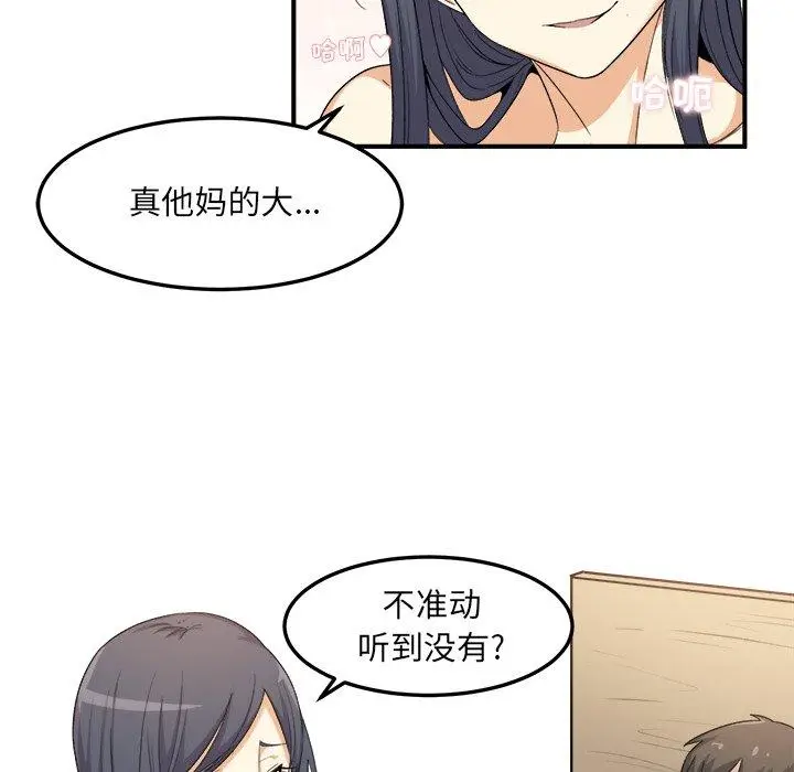 漫画《最惨房东并不惨》第3话第170张图