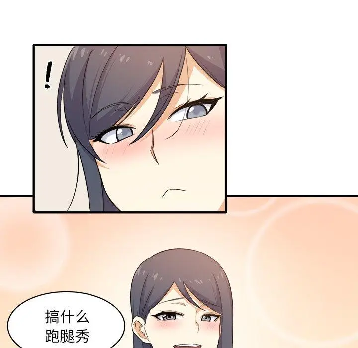 漫画《最惨房东并不惨》第3话第193张图